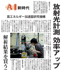 小野研の放射光計測効率化に関する取り組みが日刊工業新聞に掲載されました。