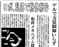 小野研の物質科学研究自動化に関する取り組みが日刊工業新聞に掲載されました。